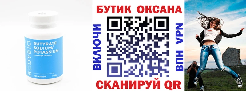 цены наркотик Грязовец Бутират оксана